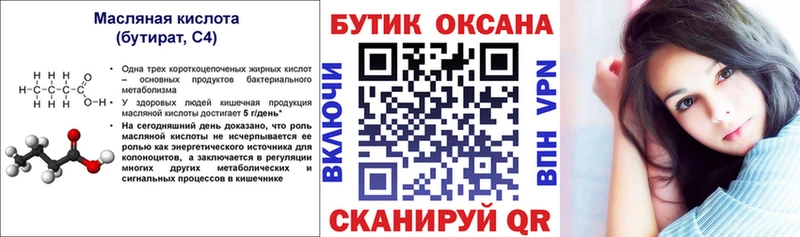 Купить закладки  Сельцо  Бутират Butirat 